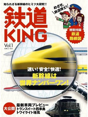 cover image of 鉄道KING: Vol．1